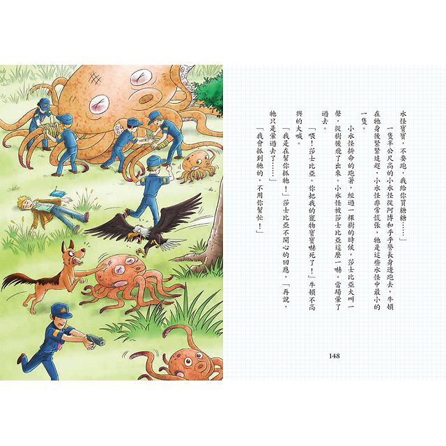 業餘超人：捉拿大水怪